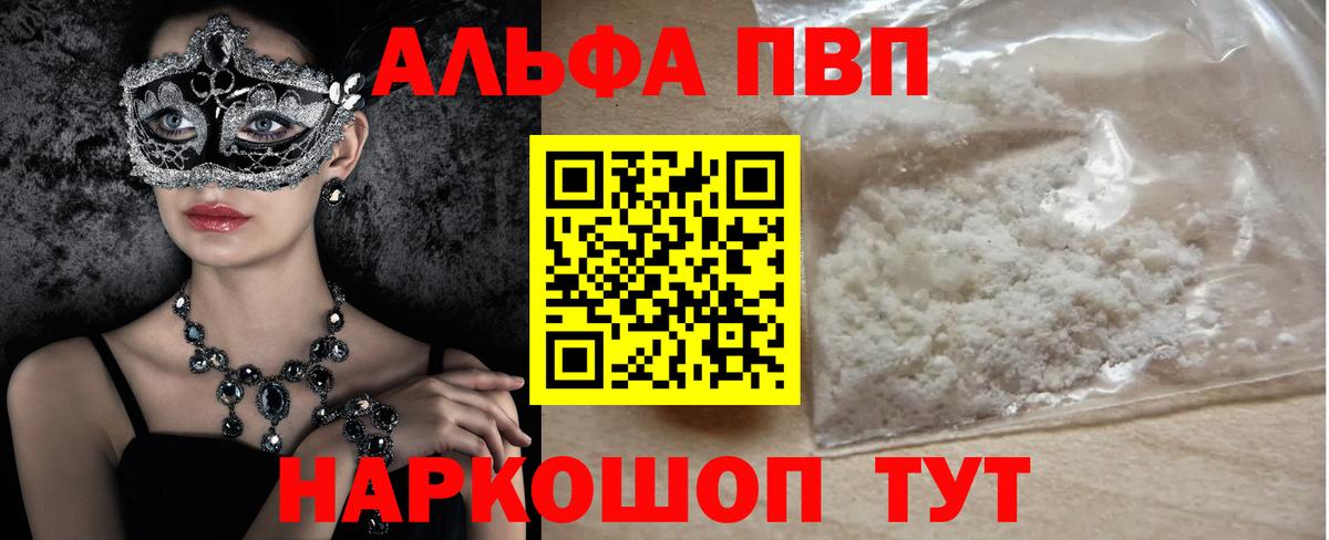 Железногорск  APVP кристаллы  Вход с VPN  Альфа ПВП  A PVP крисы CK  A-PVP СК 