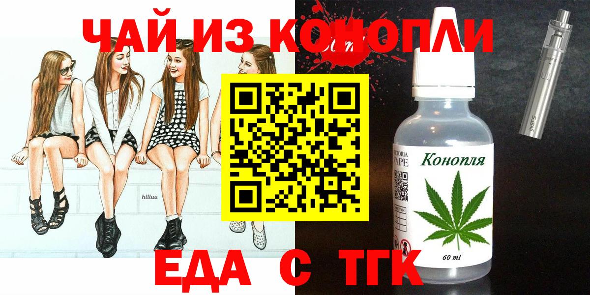 Железногорск  Cannafood конопля  Вход с VPN 