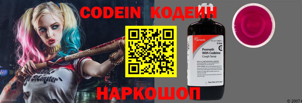 Codein Purple Drank Железногорск