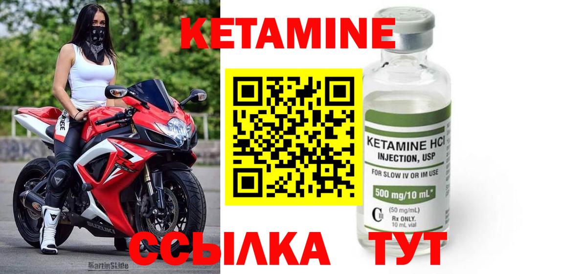 КЕТАМИН VHQ  Вход с VPN  Железногорск  Кетамин ketamine 