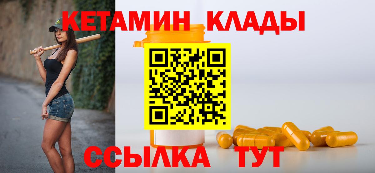 Кетамин ketamine Железногорск
