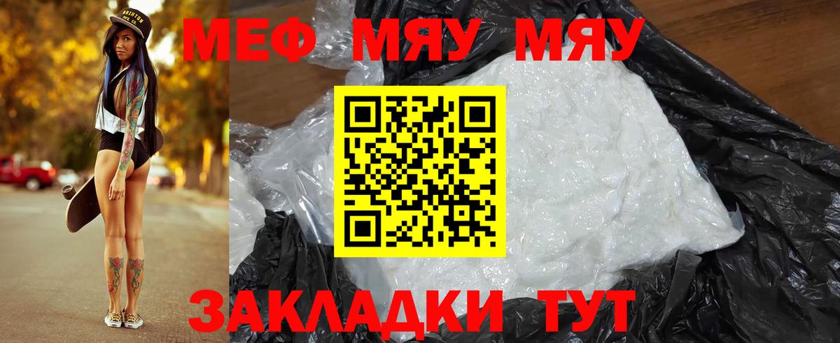 Меф Железногорск
